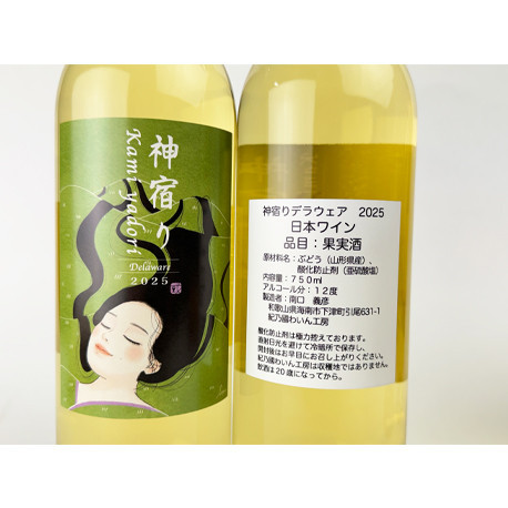 紀乃國わいん工房 神宿り デラウェア 2025 750ml