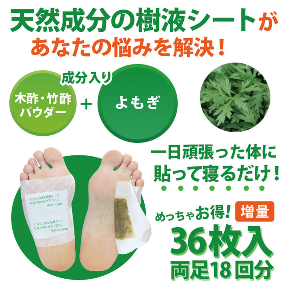 ＜樹液シート＞足すっきり 36枚入増量タイプ（よもぎ）