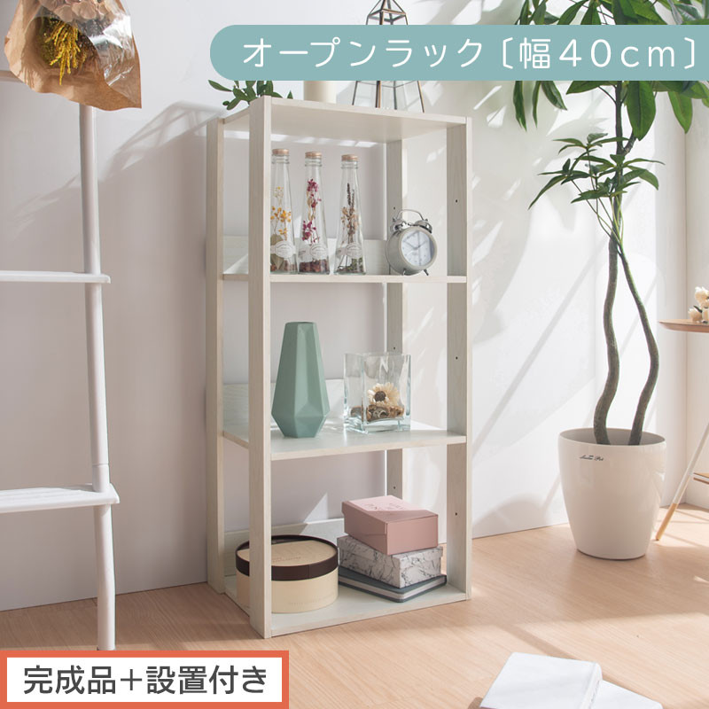 【完成品＋設置付き】オープンラック〔幅40cm〕（ホワイト）オープンラック 木製 北欧 3段 3段ラック マルチラック オープンシェルフ ディスプレイ ディスプレイラック リビング 収納 本棚 LKONRA001185-0-WH
