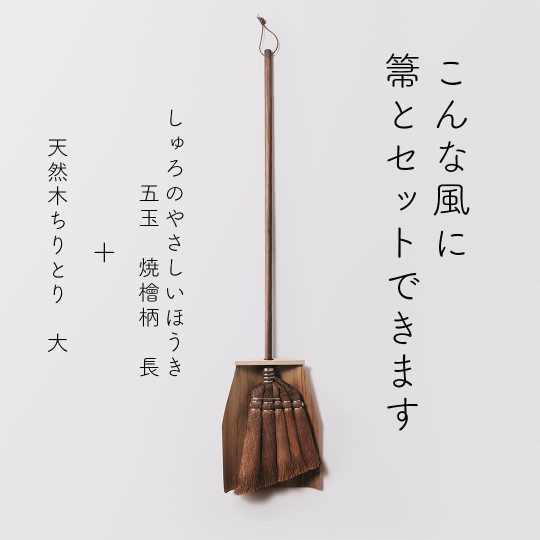 高田耕造商店 天然木ちりとり 大