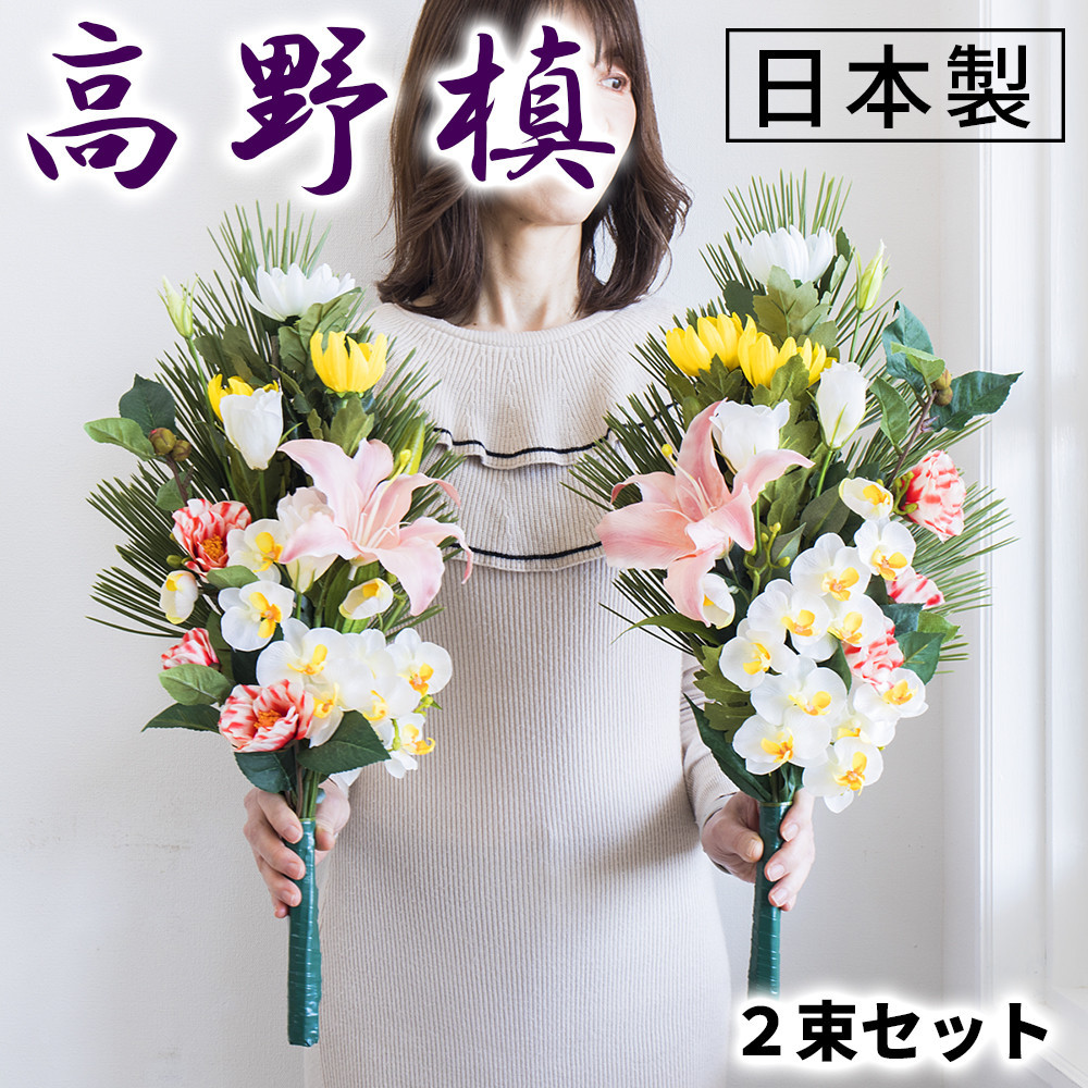 ［冬］仏花墓用デラックス 2束セット SNG102269115