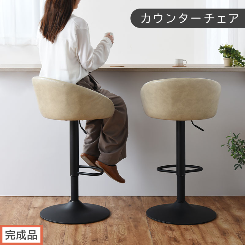 【完成品でお届け】カウンターチェア（アイボリー）カウンターチェア 背もたれ付き カウンター 椅子 ダイニングチェア 回転 肘付 昇降式チェア 昇降 背もたれ 座面高64～85cm バー Bar チェア CKANHR100136-0-IV