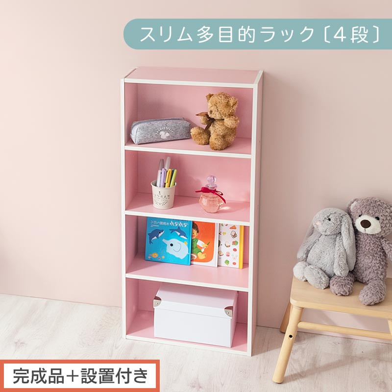 【完成品＋設置付き】スリム多目的ラック〔4段〕（ピンク）カラーボックス 漫画 本棚 スリム 収納 横置き 薄型 収納棚 ロータイプ ラック コミック収納 薄型本棚 コミック コミックボックス木製 本 4段 棚 AKONBR920065-0-PI