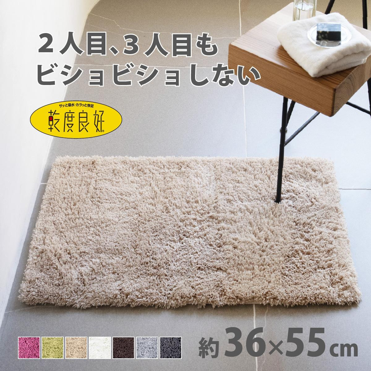 乾度良好 Dナチュレ バスマット 約36×55cm ベージュ 吸水速乾 裏面すべり止め加工 抗菌防臭 洗える 足拭きマット
