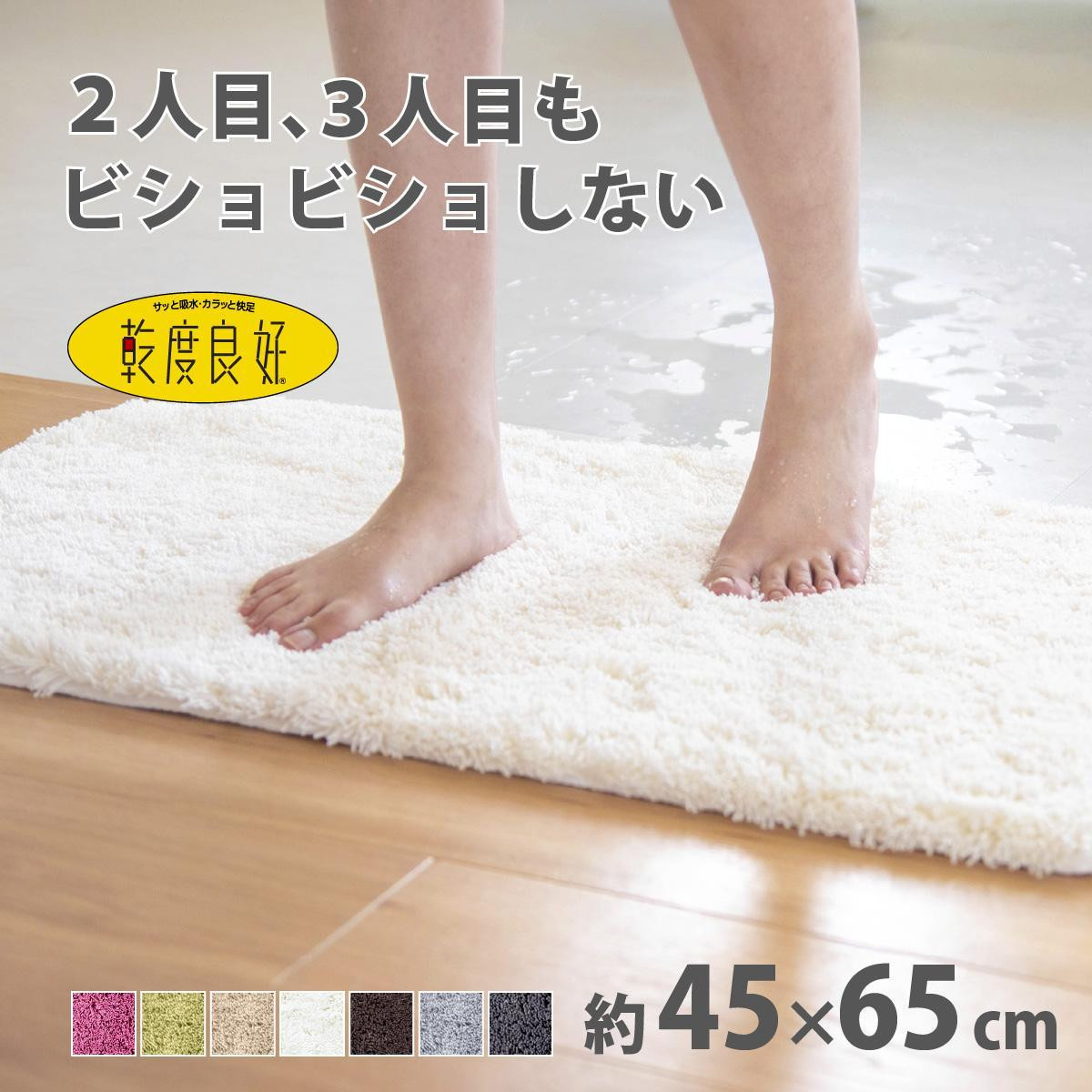 乾度良好 Dナチュレ バスマット 約45×65cm ホワイト 吸水速乾 裏面すべり止め加工 抗菌防臭 洗える 足拭きマット