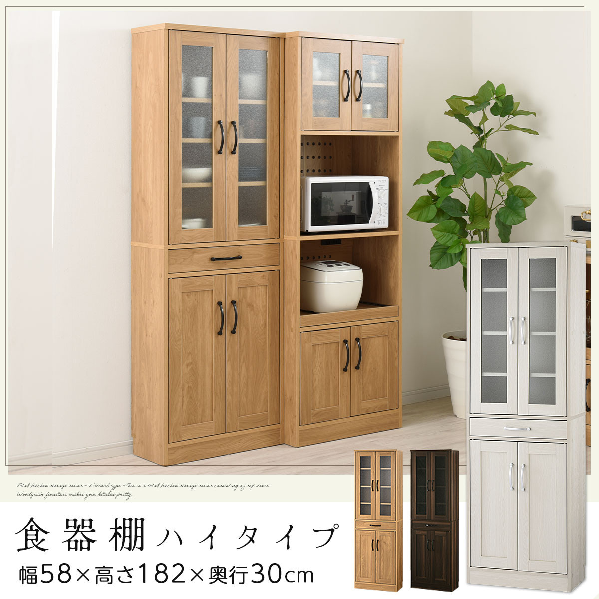 【完成品＋設置付き】キッチン収納〔食器棚・ハイタイプ〕（ホワイト）食器棚 引き出し ハイタイプ キッチンボード 約 幅60 高さ182 cm キッチン 収納 一人暮らし スリム 食器収納台 KKONCB000014-0-WH