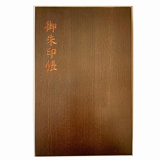 木製朱印帳 紀州塗 紀州檜 黒檀調 ［YS90］