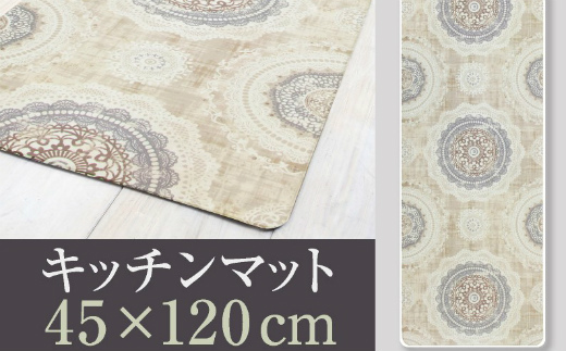 拭ける！洗濯不要！キッチンマット 45×120cm 【レース】
