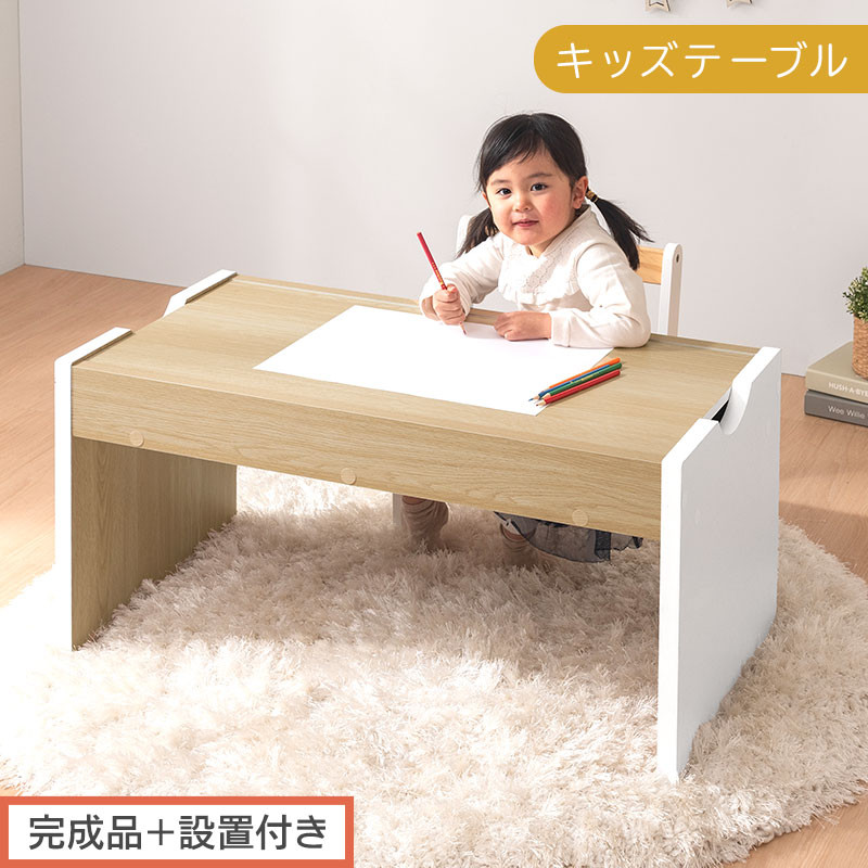 【完成品＋設置付き】キッズテーブル（ホワイト×ナチュラル）キッズテーブル 机 子供用 多機能 2歳 3歳 から 約 幅90cm 奥行45cm 大きめ レゴ ブロック 収納 テーブル 子供 木製 子供机 TKONBL500427-0-WHN