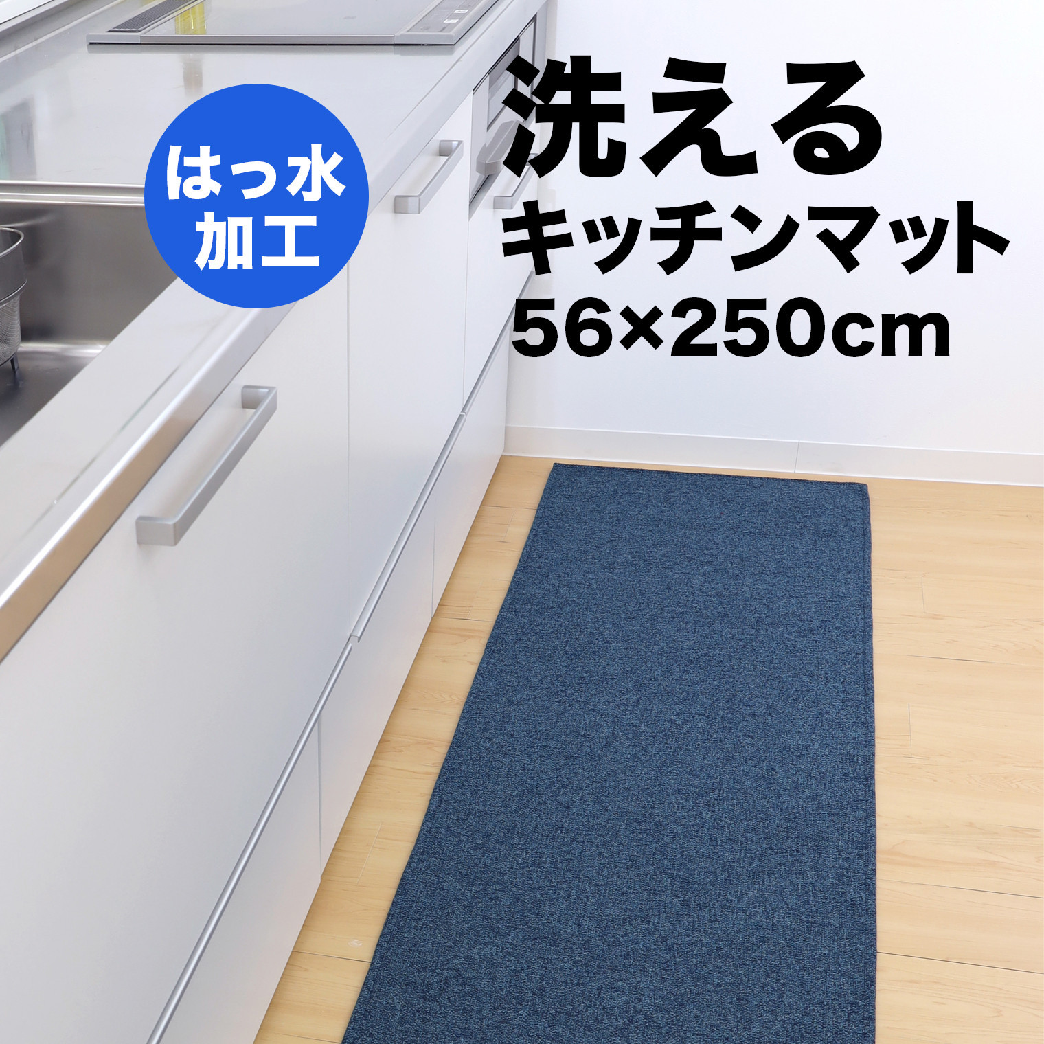 PallyPally キッチンマット 広幅 250cm BL