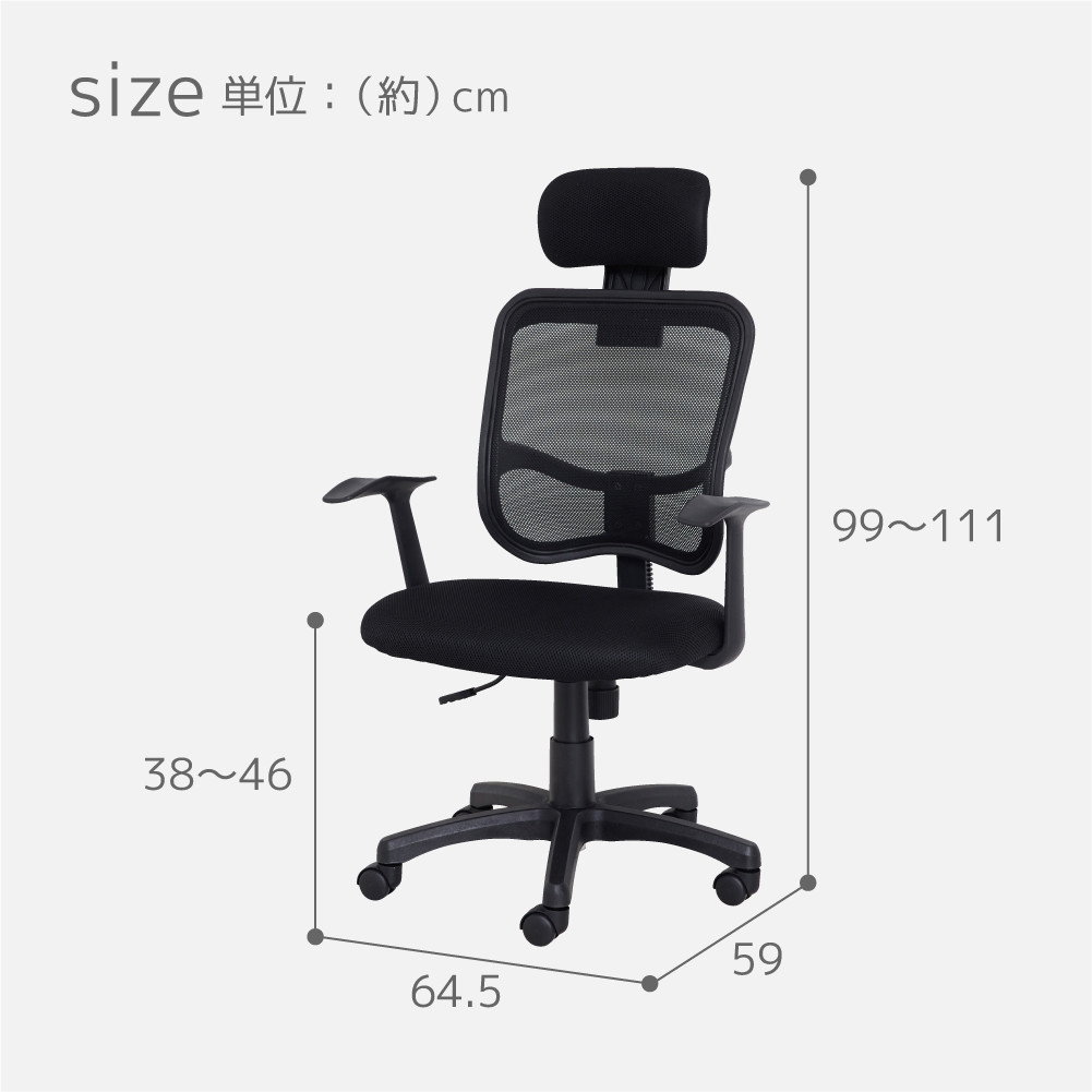 メッシュハイバックチェア肘付　黒