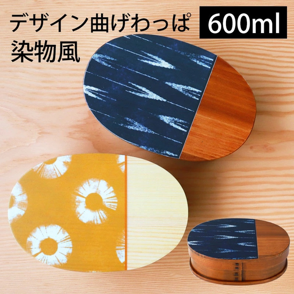 みよし漆器本舗 曲げわっぱ お弁当箱 600ml 約17.5×11.5×高さ6.5cm 小判型 弁当箱 1段 染物風 漆塗り