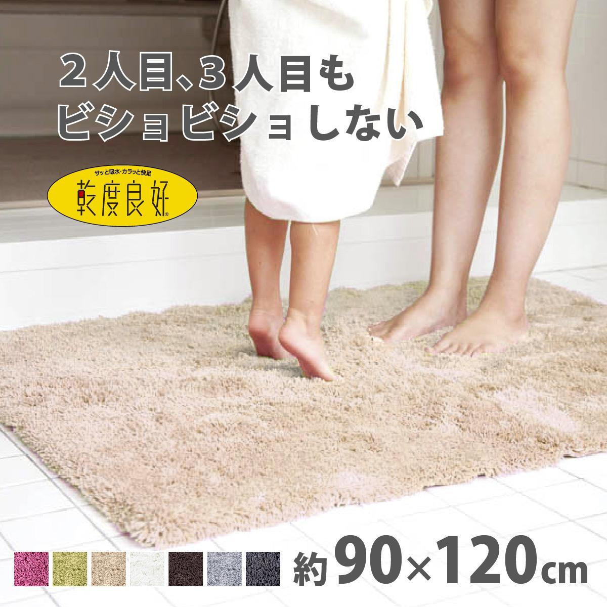 乾度良好 Dナチュレ バスマット 約90×120cm ベージュ  吸水速乾 裏面すべり止め加工 抗菌防臭 洗える 足拭きマット