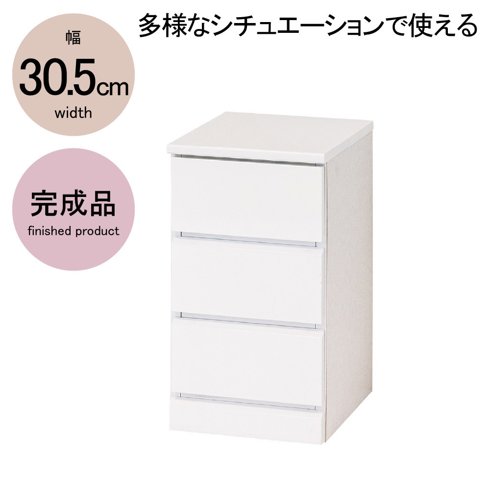 シャイン スリムチェスト3段 家具 収納