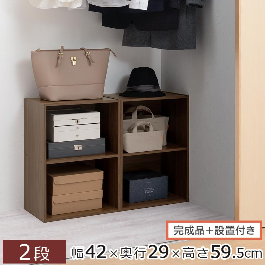 【完成品＋設置付き】カラーボックス〔2段〕（ウォールナット）カラーボックス 2段 横置き a4 奥行30cm 幅40cm 高さ60cm ミニ 本棚 大容量 おしゃれ 収納棚 収納ボックス ロータイプ AKONBR920135-0-WAL