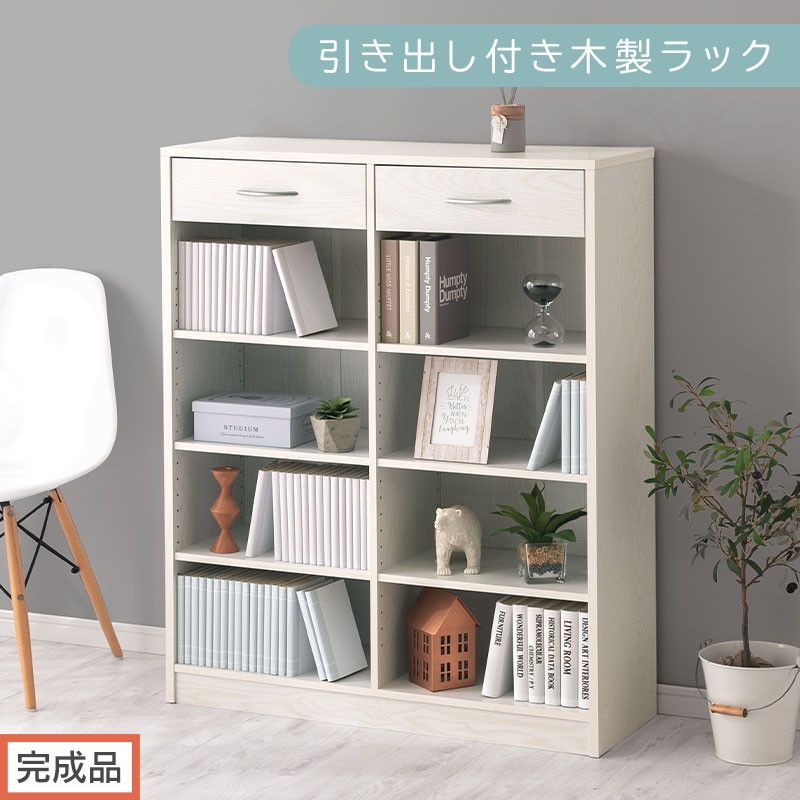 【完成品でお届け】引き出し付き木製ラック（ホワイト）本棚 引き出し ラック 大容量 収納 約 奥行30cm 書棚 木製 コミックラック 本収納 コミック棚 オープンラック シェルフ 引出し付き AKANBRUK0310-0-WH