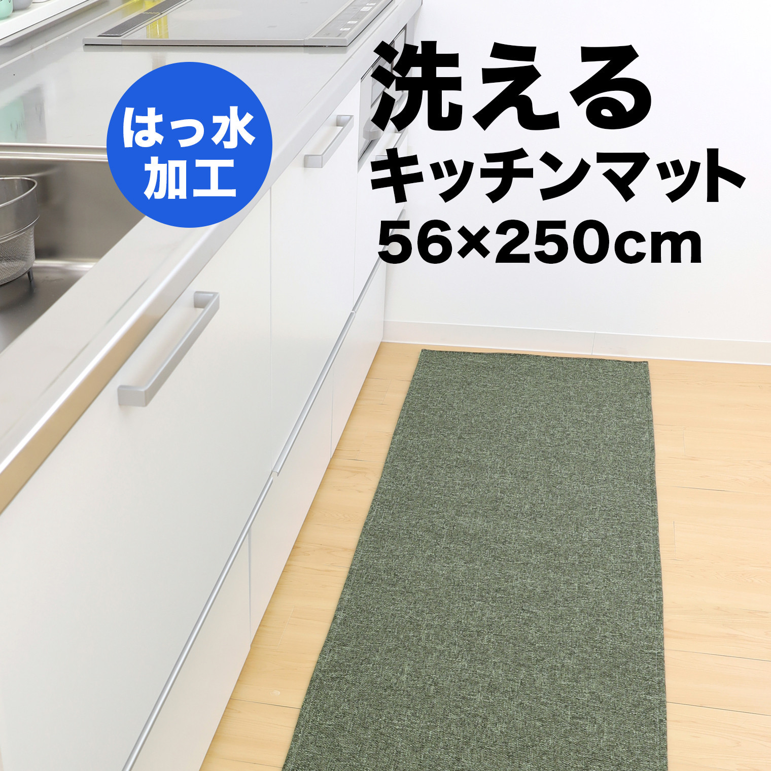 PallyPally キッチンマット 広幅 250cm GR