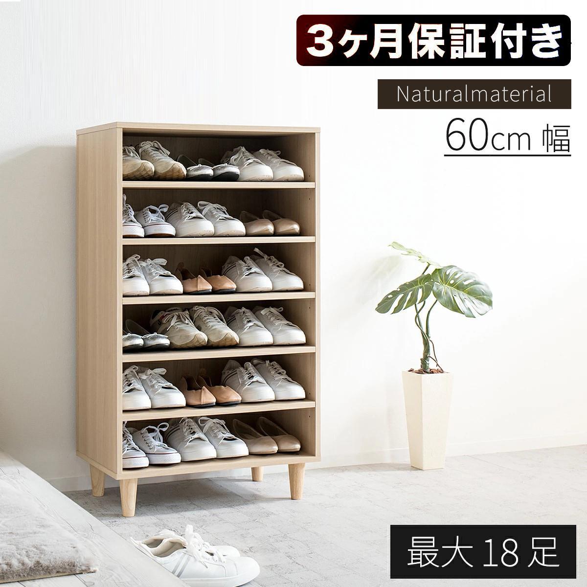 New オープン シューズボックス W60 ナチュラル 約W60×D36×H104.5cm AKU1044913