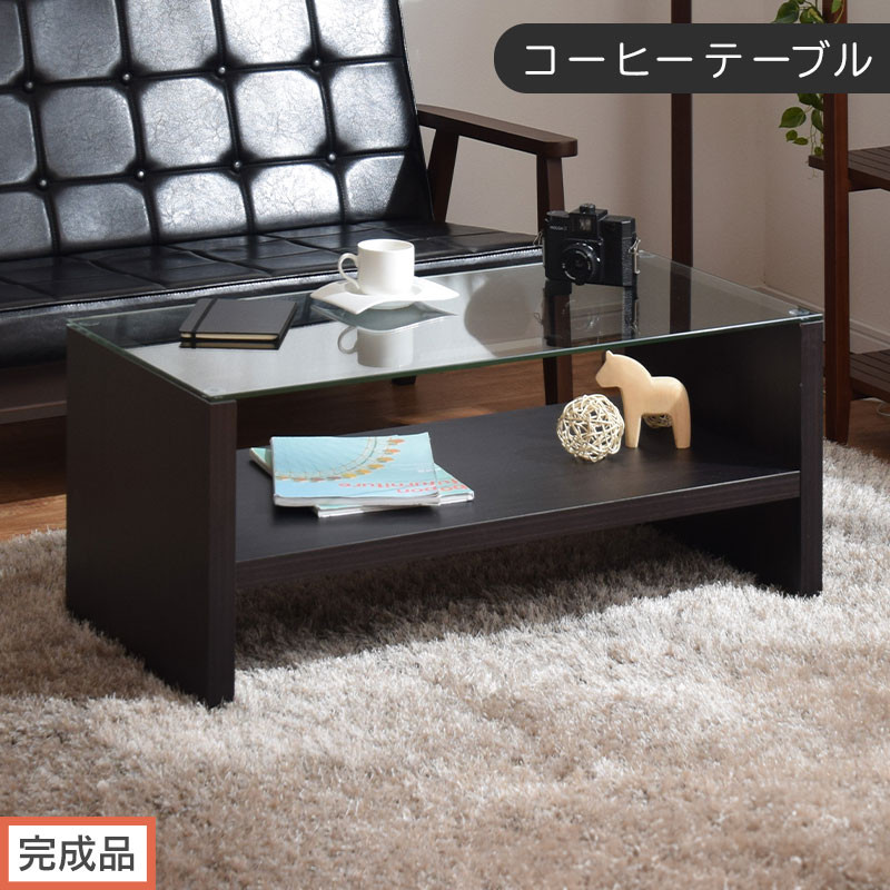 【完成品でお届け】コーヒーテーブル（ブラウン）テーブル ローテーブル 収納付き センターテーブル ガラス コーヒーテーブル 木製 リビングテーブル 収納 90cm 棚 長方形 ソファーテーブル TKANBLUA0170-0-BR