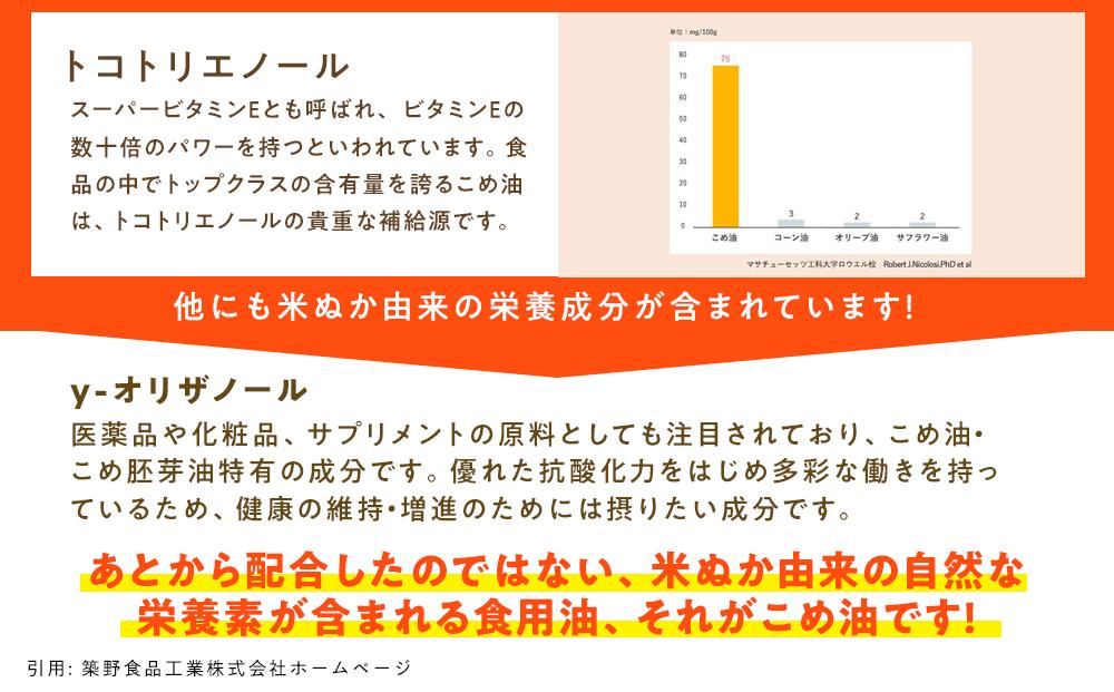 こめ油 和歌山県産 500g×6本 ［MG89］