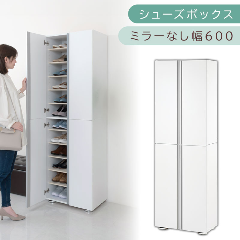 シューズボックス ミラーなし幅60cm（ホワイト）シューズラック 扉付き スリム 12段 靴箱 大容量 木製 シューズボックス 縦長 靴収納棚 下駄箱 ブーツ おしゃれ SBM316000-0-WH