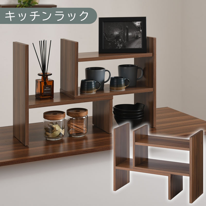 【完成品でお届け】キッチンラック（ウォールナット）キッチンラック 伸縮 卓上ラック キッチン 食器棚 ミニ 調味料ラック スリム スパイスラック 収納 棚 木製 2段 カウンター上収納 薄型 小型 幅40 幅70 キッチン上収納 KKANRA945039-0-WAL