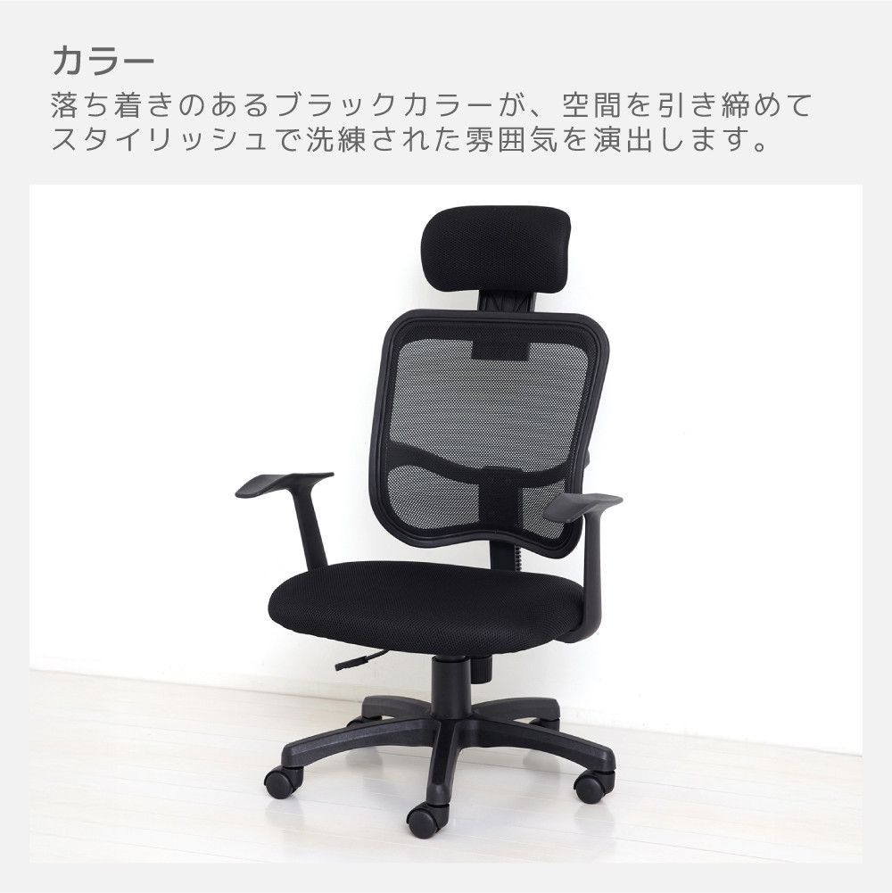 メッシュハイバックチェア肘付　黒