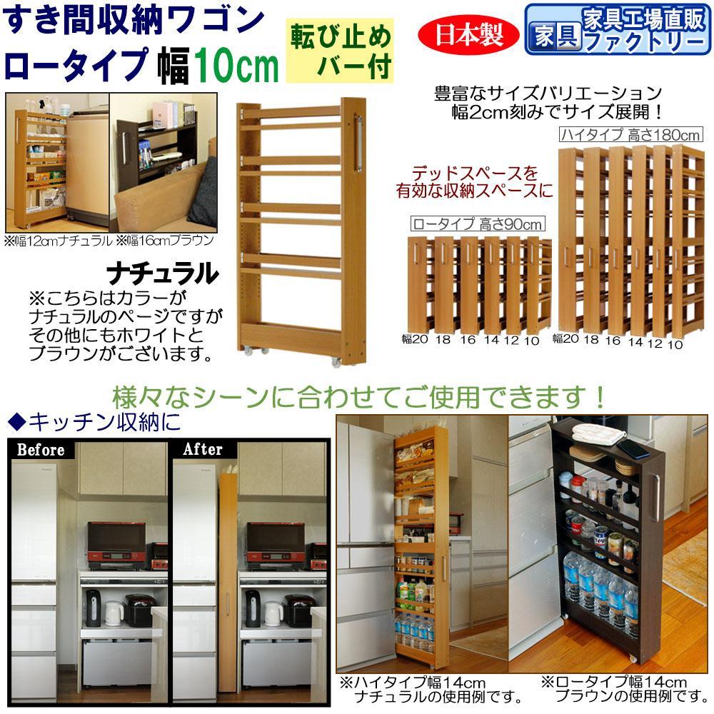 【ナチュラル × 幅 10cm】すき間収納ワゴン ロータイプ 転び止めバー付き
