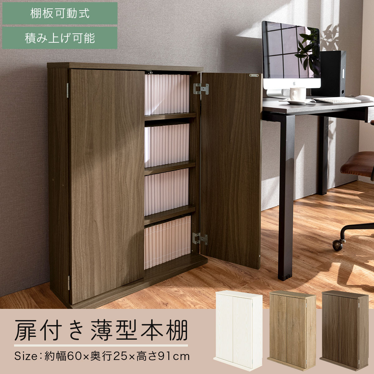 【完成品でお届け】扉付き本棚〔薄型タイプ〕（ウォールナット）本棚 扉付き 幅60 スリム 薄型 書棚 木製 収納 収納棚 扉付 キャビネット 棚 扉 大容量 約 高さ91 ロータイプ 漫画ラック 文庫本 AKANBR920112-0-WAL