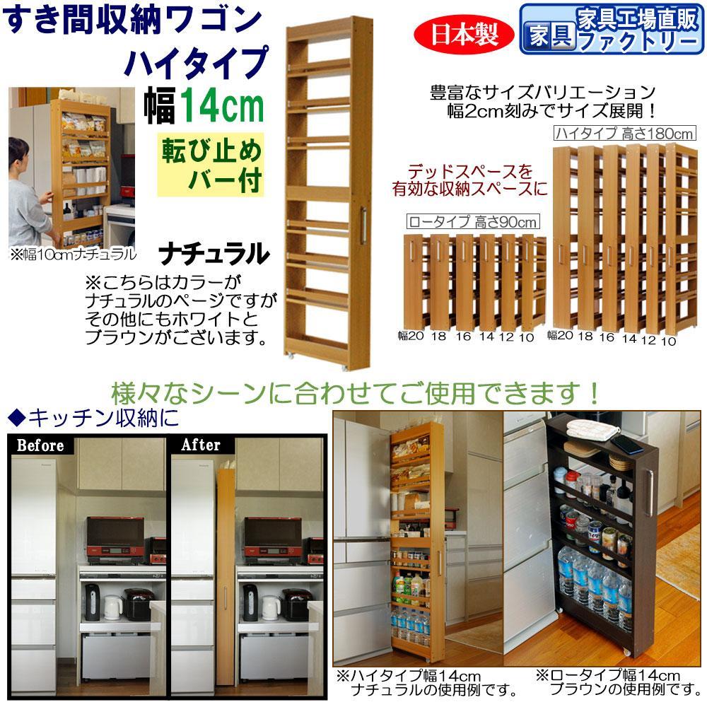 【ナチュラル × 幅 14cm】すき間収納ワゴン ハイタイプ 転び止めバー付き