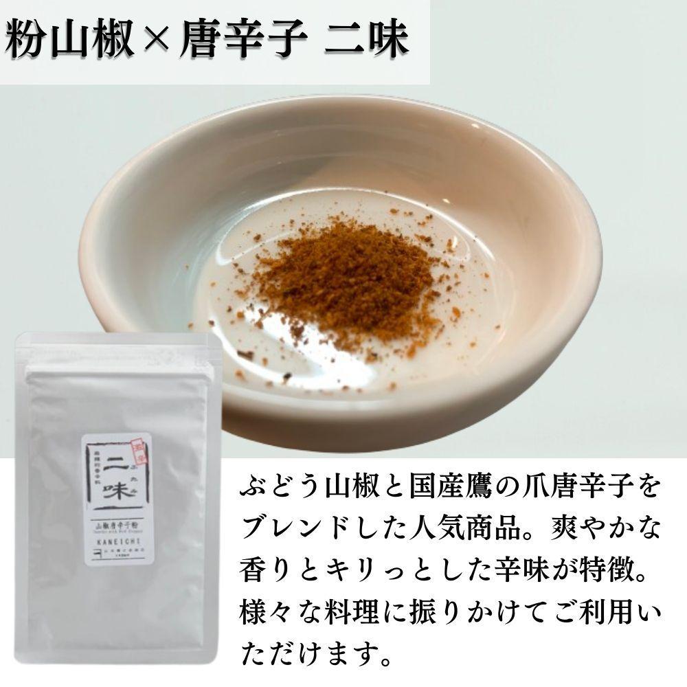 【ぶどう山椒】贈答セット（粉山椒２種）