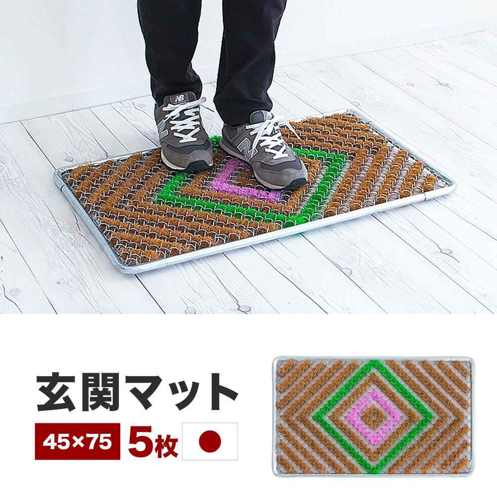 玄関マット 泥 雪 落とし 45×75cm 5枚セット マルチ3色 BOK100530401
