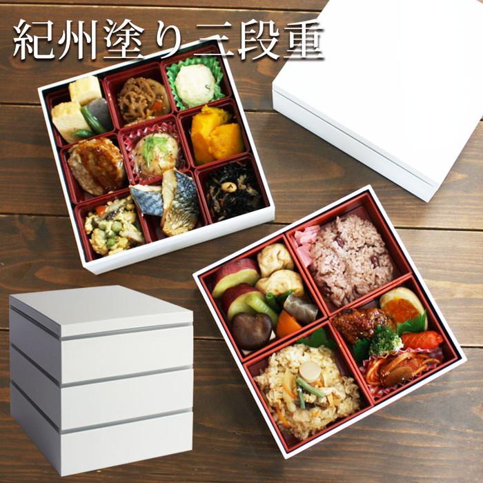 Kasane 3段重箱 ホワイト 白無地 紀州漆器  みよし漆器本舗 紀州塗り