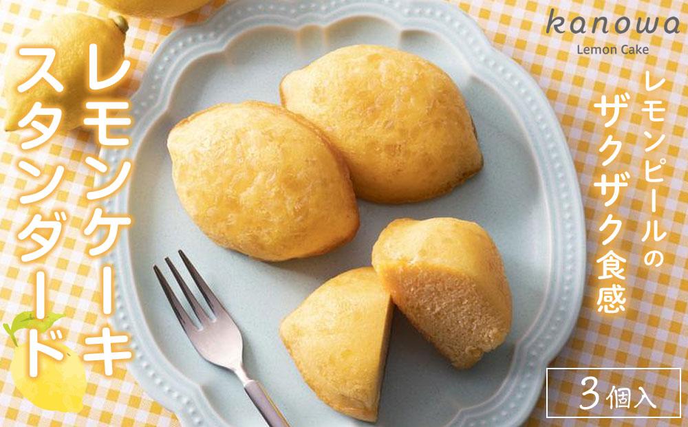 和歌山レモンケーキ スタンダード（３個入）