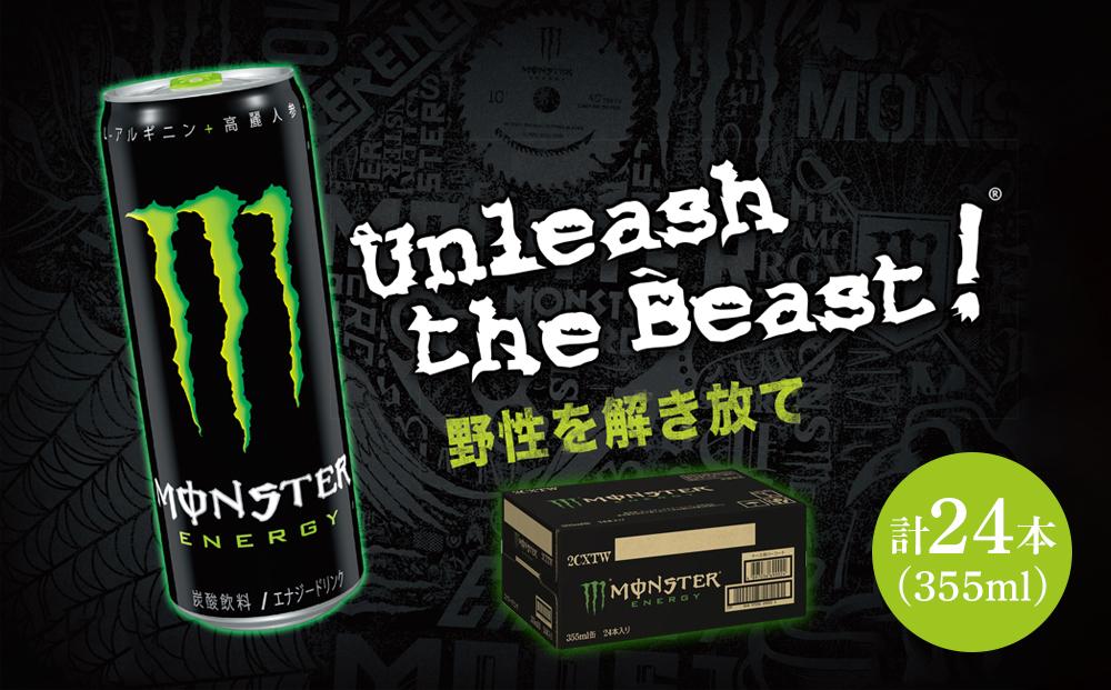 モンスターエナジー　355ml×24本＆モンスターパイプラインパンチ　355ml×24本【各1ケースずつ】　計48本