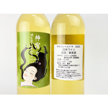紀乃國わいん工房 神宿り シャルドネ 2025 750ml