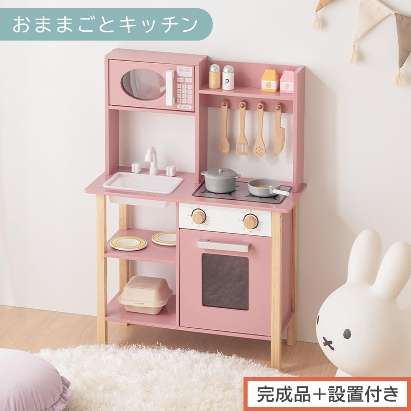 【完成品＋設置付き】おままごとキッチン 電子レンジ・オーブン付き（ピンク）おままごと キッチン コンパクト 約 幅62 奥行27 高さ85 おままごとキッチン おもちゃキッチン 木製 ごっこ遊び 電子レンジ付き EKONTC001709-0-PI