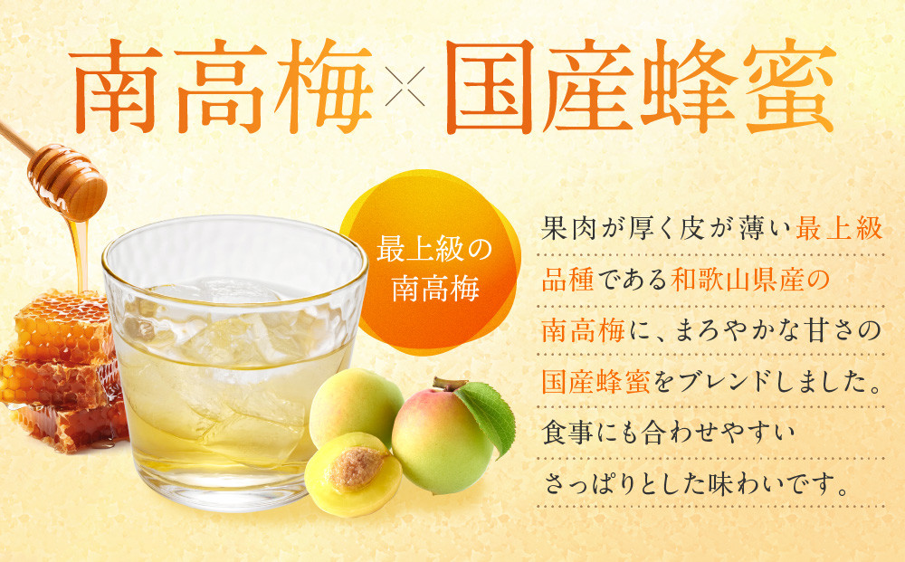 蜂蜜の梅酒 720ml 中野BC UMESHUfor