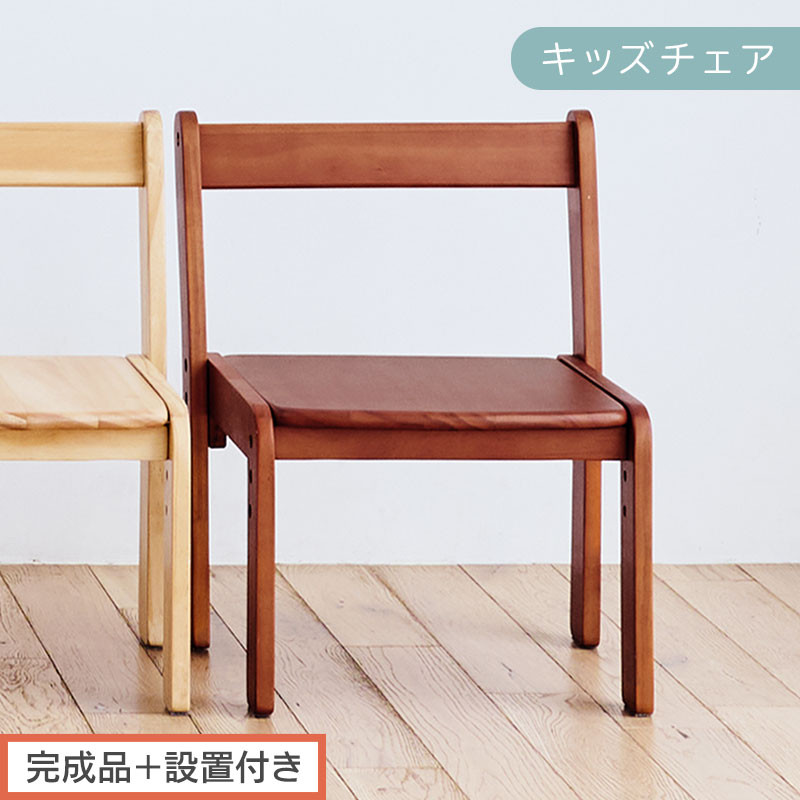 【完成品＋設置付き】キッズチェア（ブラウン）キッズチェア ロータイプ 高さ調整 約 座面高さ20cm 23cm 26cm 子供椅子 デスクチェア 学習椅子 子ども こども 軽量 昇降 CKONHR100231-0-BR