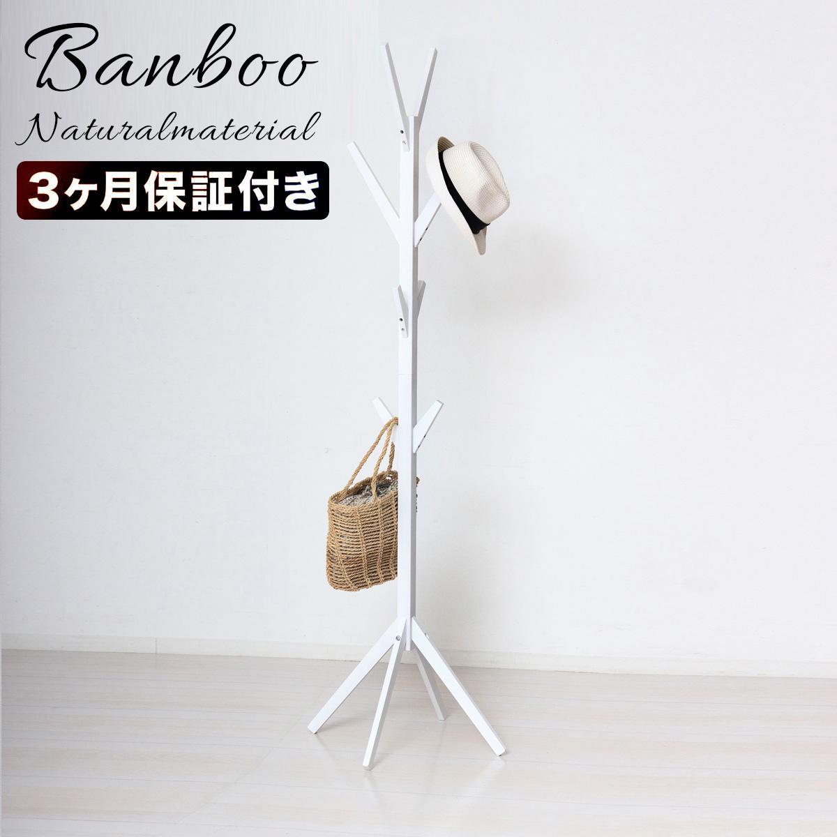 Bamboo ポールハンガー ホワイト 約幅38.5×奥行37.5×高さ168cm AKU104476403