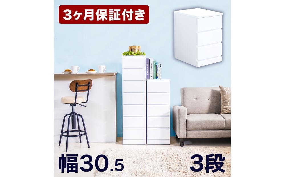シャイン スリムチェスト 3段 AKU1006533