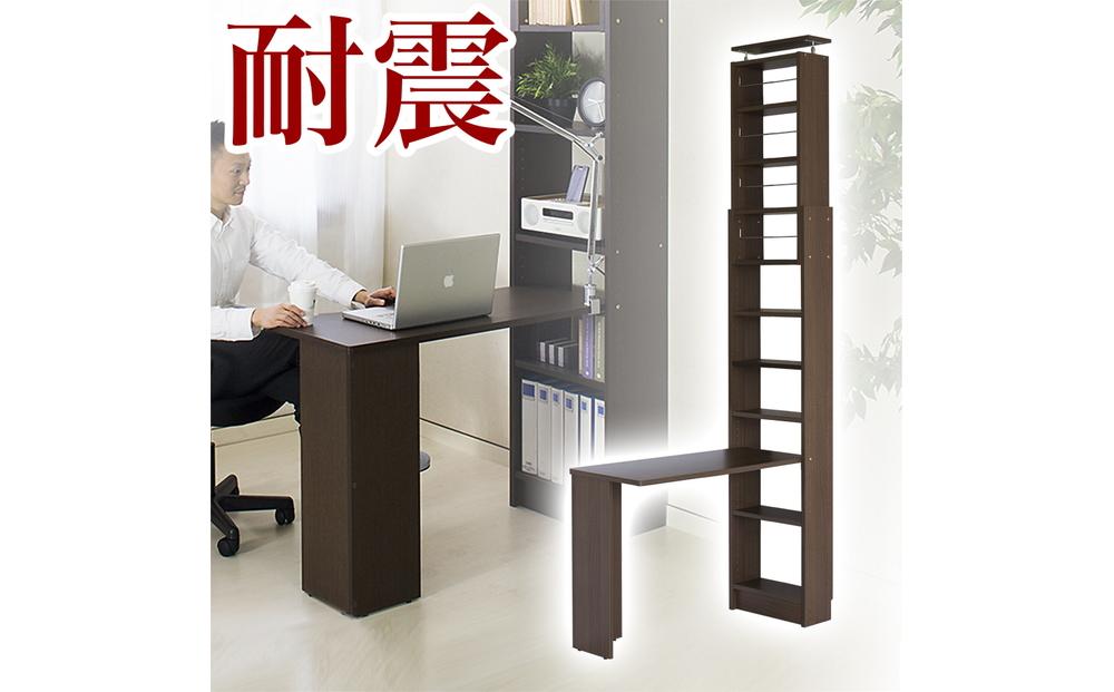 デスク付き 突っ張り耐震本棚 幅45 奥行19 ウォールナット aku100671706