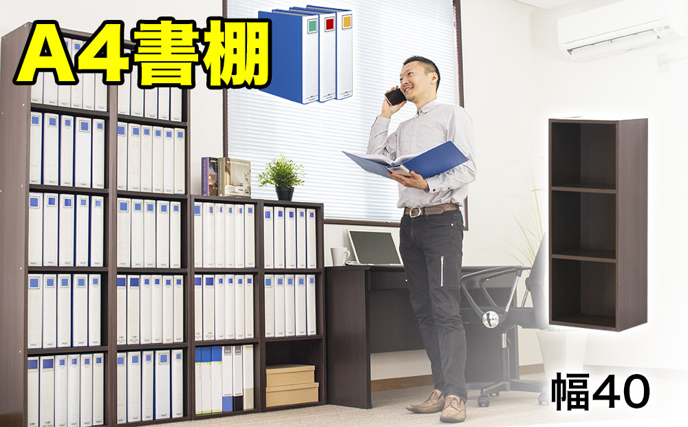 A4ファイル収納 3段 ダークブラウン aku100472904