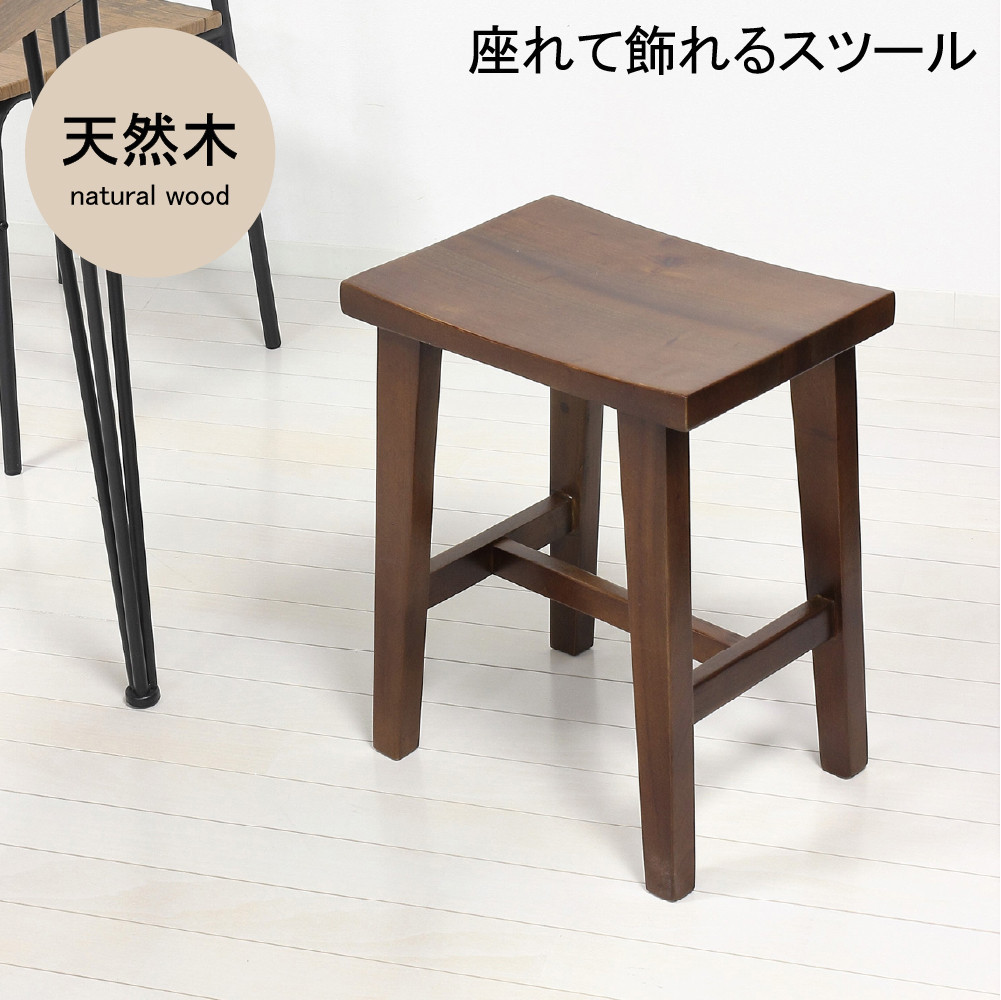ウッドスツール ブラウン