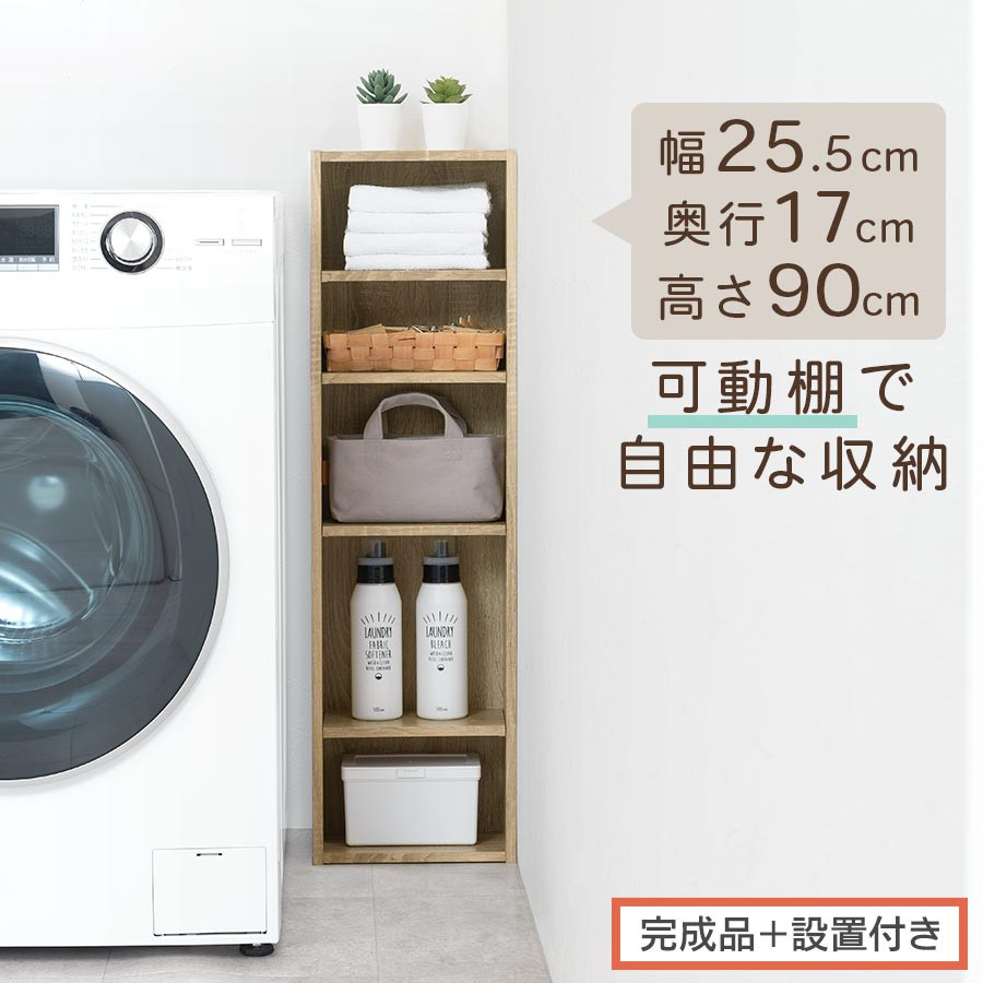 【完成品＋設置付き】カラーボックス（オーク） 隙間収納 カラーボックス 約 幅25cm 奥行17cm 木製 隙間 棚 収納棚 スリム 本棚 薄型 収納 省スペース AKONBR920136-0-OAK