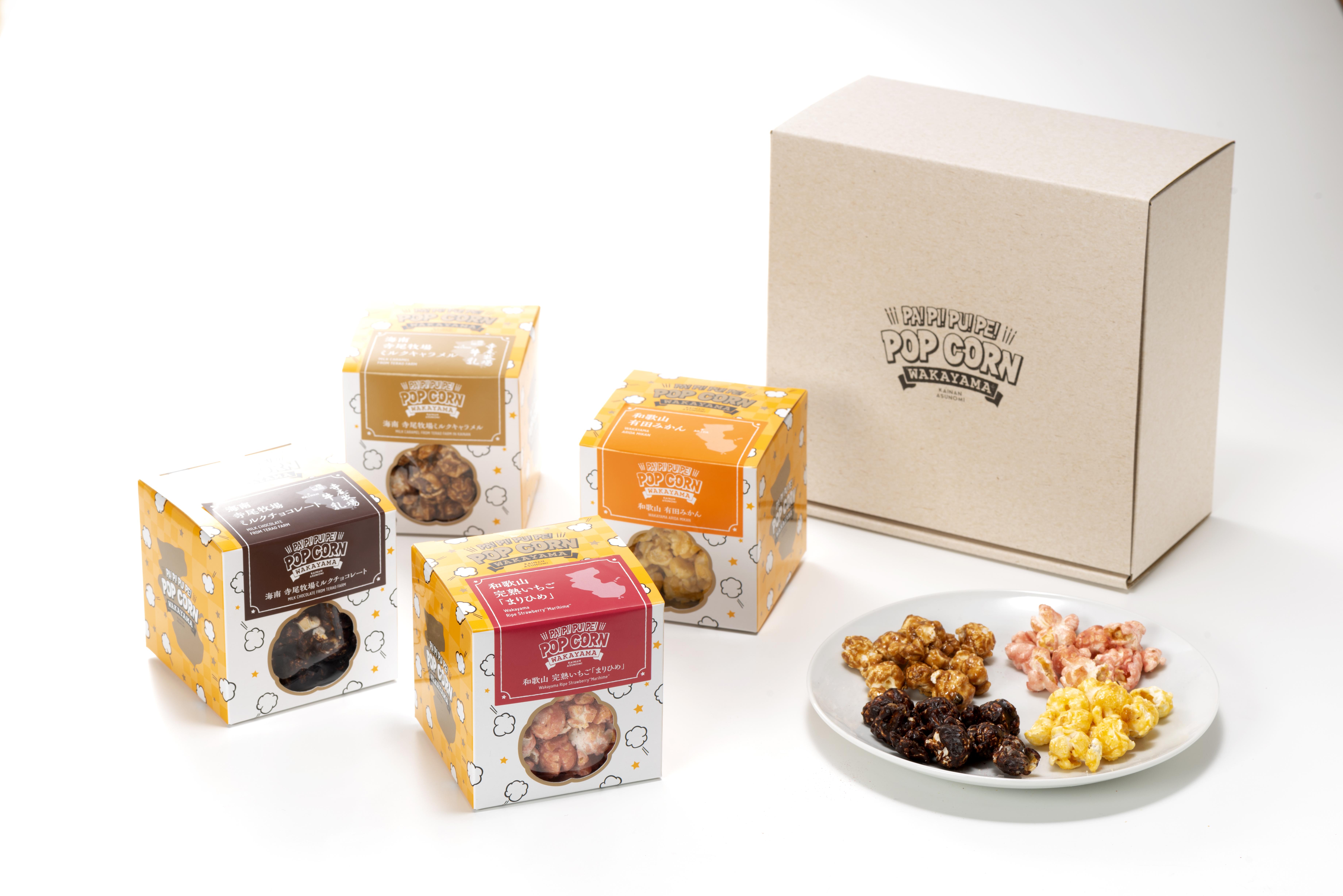 ポップコーン 4種 ギフト セット