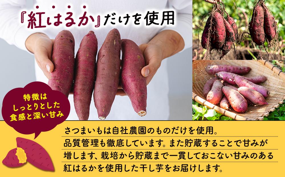 砂糖・保存料不使用 和歌山県産 紅はるか からちゃんのほしいも 平干し 2袋 輪切り 1袋 合計235g