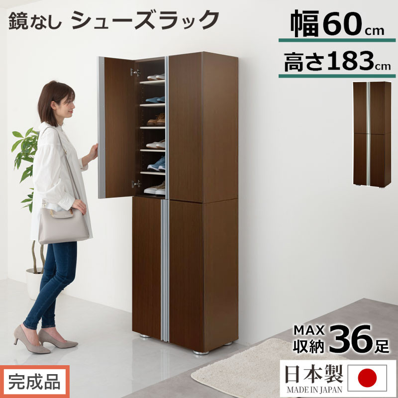 【完成品でお届け】シューズボックス ミラーなし幅60cm（ダークブラウン）シューズラック 扉付き スリム 12段 靴箱 大容量 木製 シューズボックス 縦長 靴収納棚 下駄箱 ブーツ おしゃれ SKANBM316000-0-DBR
