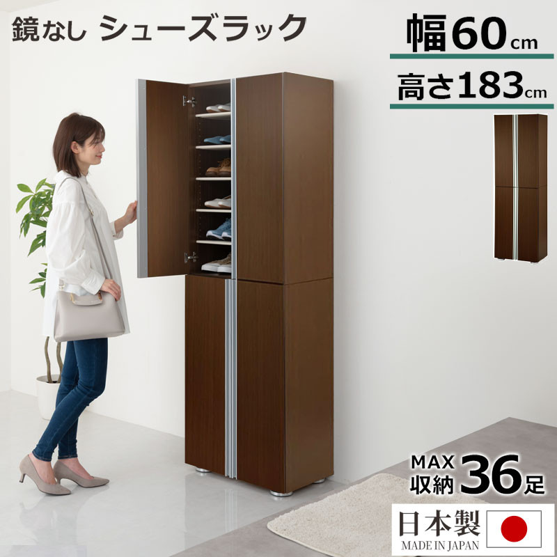 シューズボックス ミラーなし幅60cm（ダークブラウン）シューズラック 扉付き スリム 12段 靴箱 大容量 木製 シューズボックス 縦長 靴収納棚 下駄箱 ブーツ おしゃれ SBM316000-0-DBR