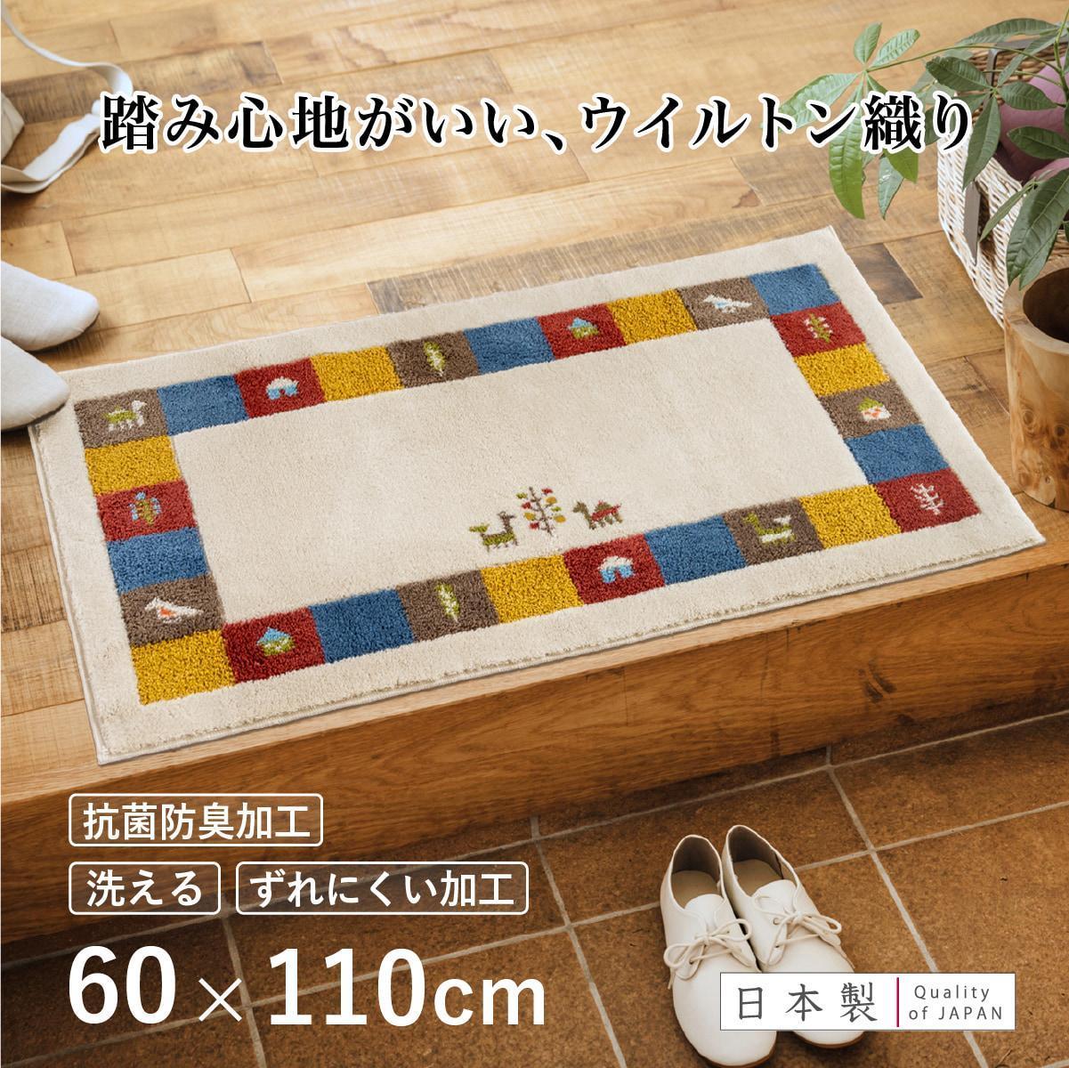 玄関マット シエラ 60×110cm ベージュ 室内 洗える 日本製 ウィルトン織り すべり止め